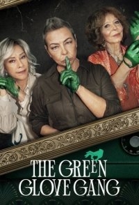 Банда в зелёных перчатках 1 сезон смотреть