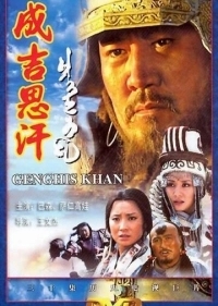 Чингисхан 1 сезон смотреть
